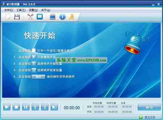 MP3剪切器2010 V2.6绿色特别版 视频或音频格式剪切