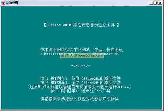 Microsoft Office 2010 激活信息文件备份还原工具 v1.5