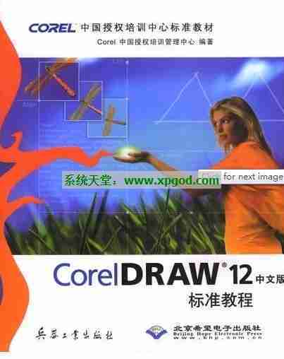 《coreldraw12教程3本合集》 PDF中文电子版